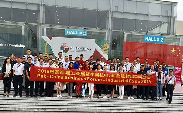 公司參加2018巴基斯坦工業(yè)展暨中國機(jī)電、五金建